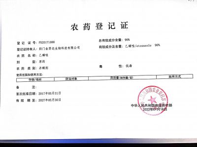 农药登记证