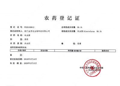 农药登记证