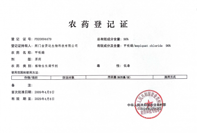 农药登记证